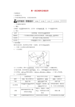 【三维设计】（山东专用）2015高考地理 第九章 区域地理环境和人类活动教案