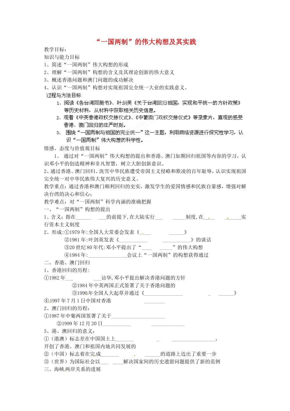 《一国两制的伟大构想及其实践》教案（2）_第1页