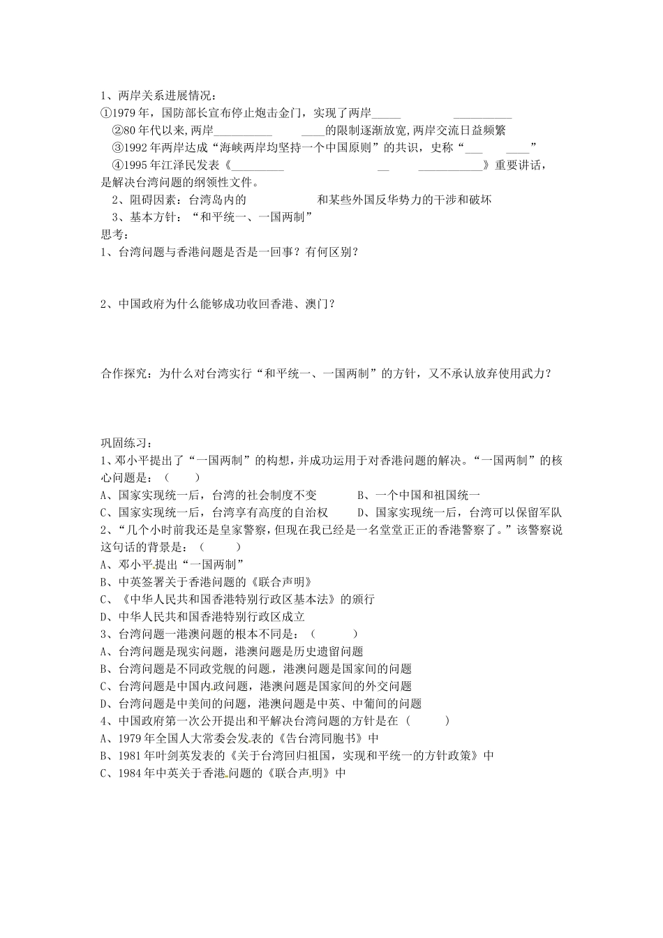《一国两制的伟大构想及其实践》教案（2）_第2页