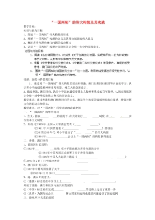 《一国两制的伟大构想及其实践》教案（2）