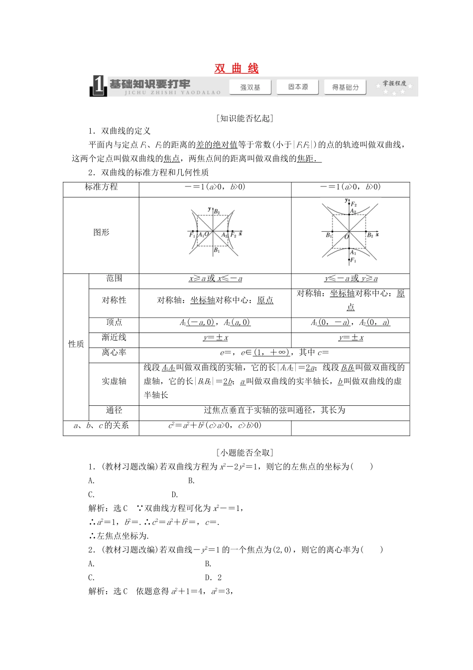 【三维设计】2013届高考数学总复习（基础知识+高频考点+解题训练）第八章 双曲线教学案 新人教A版 _第1页