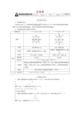 【三维设计】2013届高考数学总复习（基础知识+高频考点+解题训练）第八章 双曲线教学案 新人教A版 