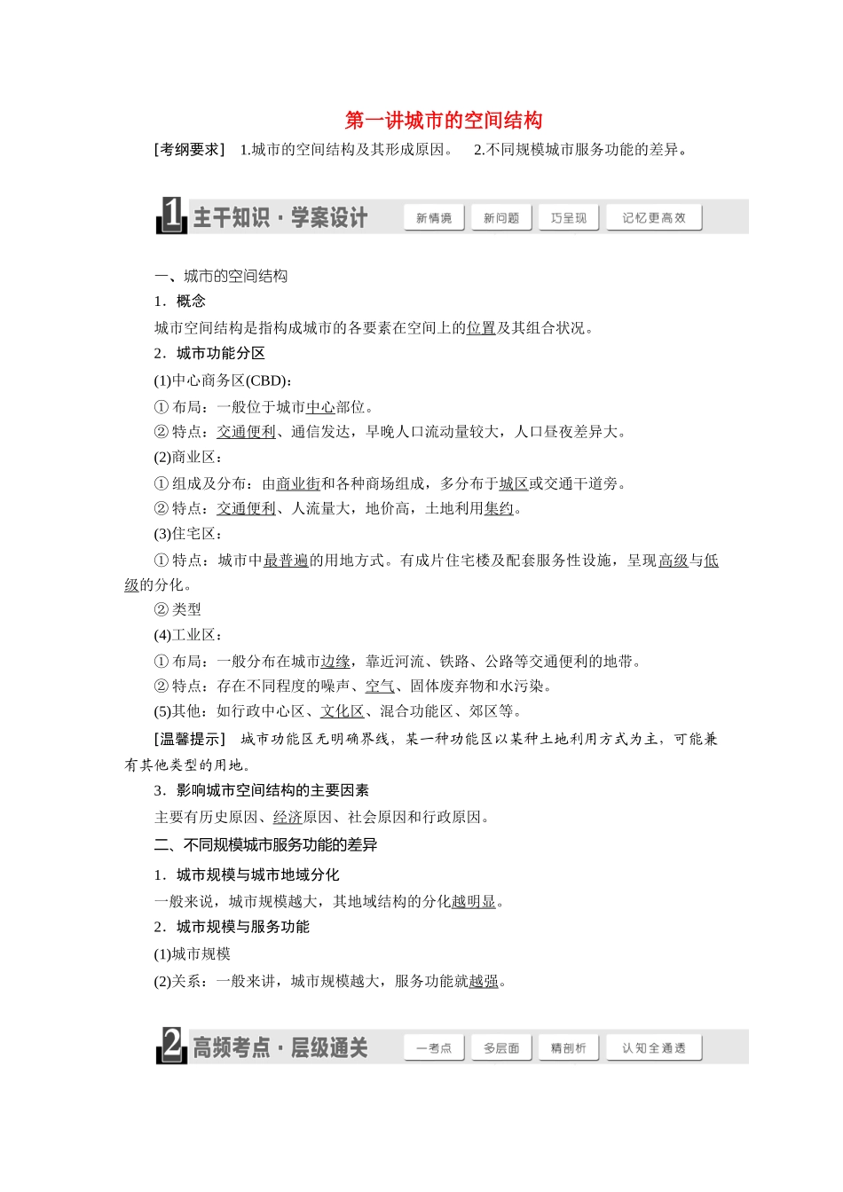 【三维设计】（山东专用）2015高考地理 第六章 城市的空间结构与城市化教案_第1页