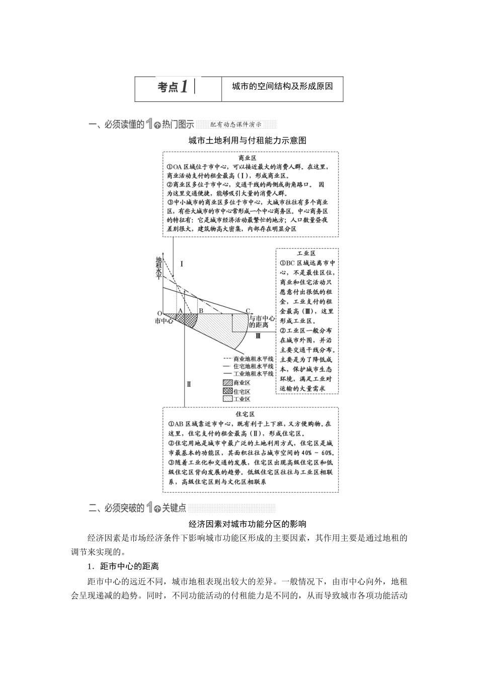 【三维设计】（山东专用）2015高考地理 第六章 城市的空间结构与城市化教案_第2页
