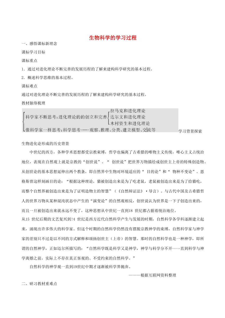 《生物科学的学习过程》教案（1）_第1页