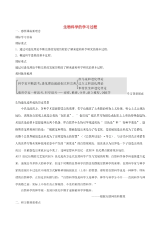 《生物科学的学习过程》教案（1）