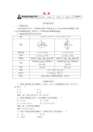 【三维设计】2013届高考数学总复习（基础知识+高频考点+解题训练）第八章 椭圆教学案 新人教A版 