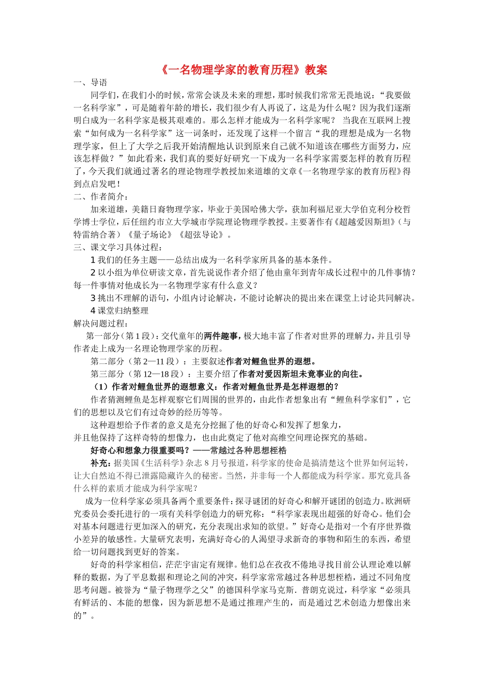 《一名物理学家的教育历程》教案1新人教必修三_第1页