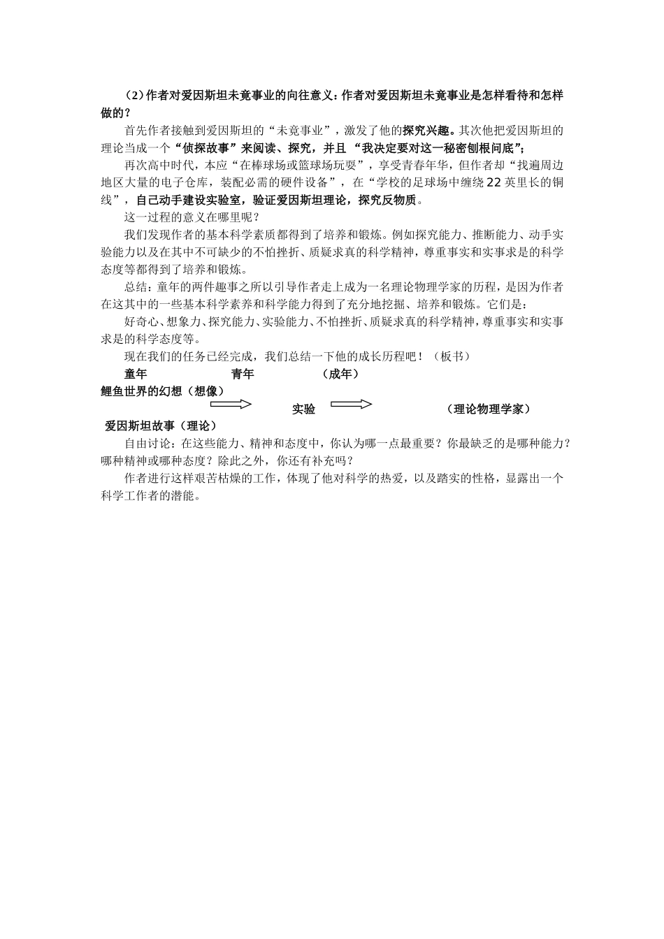 《一名物理学家的教育历程》教案1新人教必修三_第2页