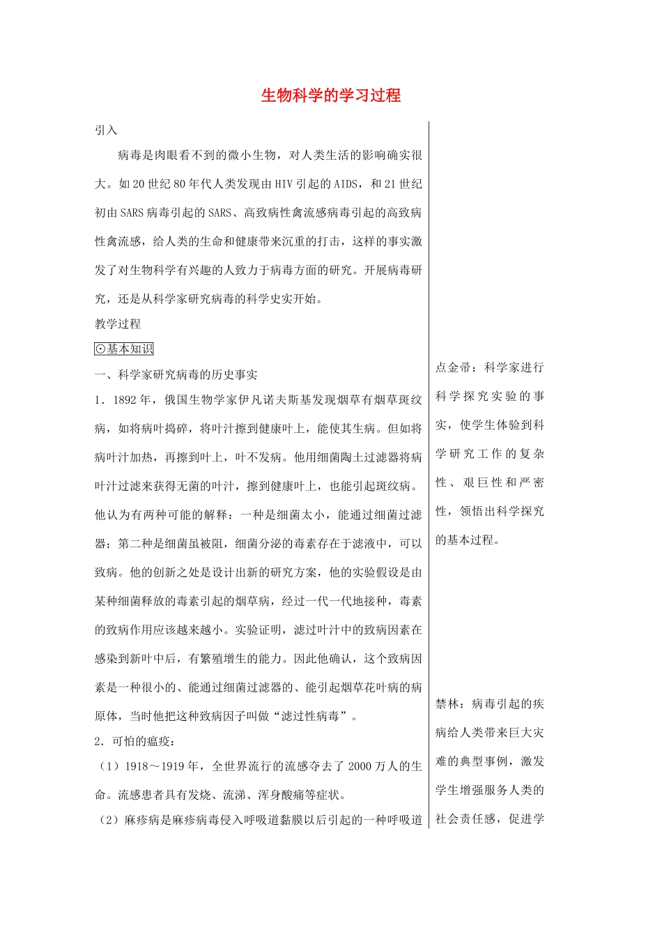 《生物科学的学习过程》教案（2）_第1页