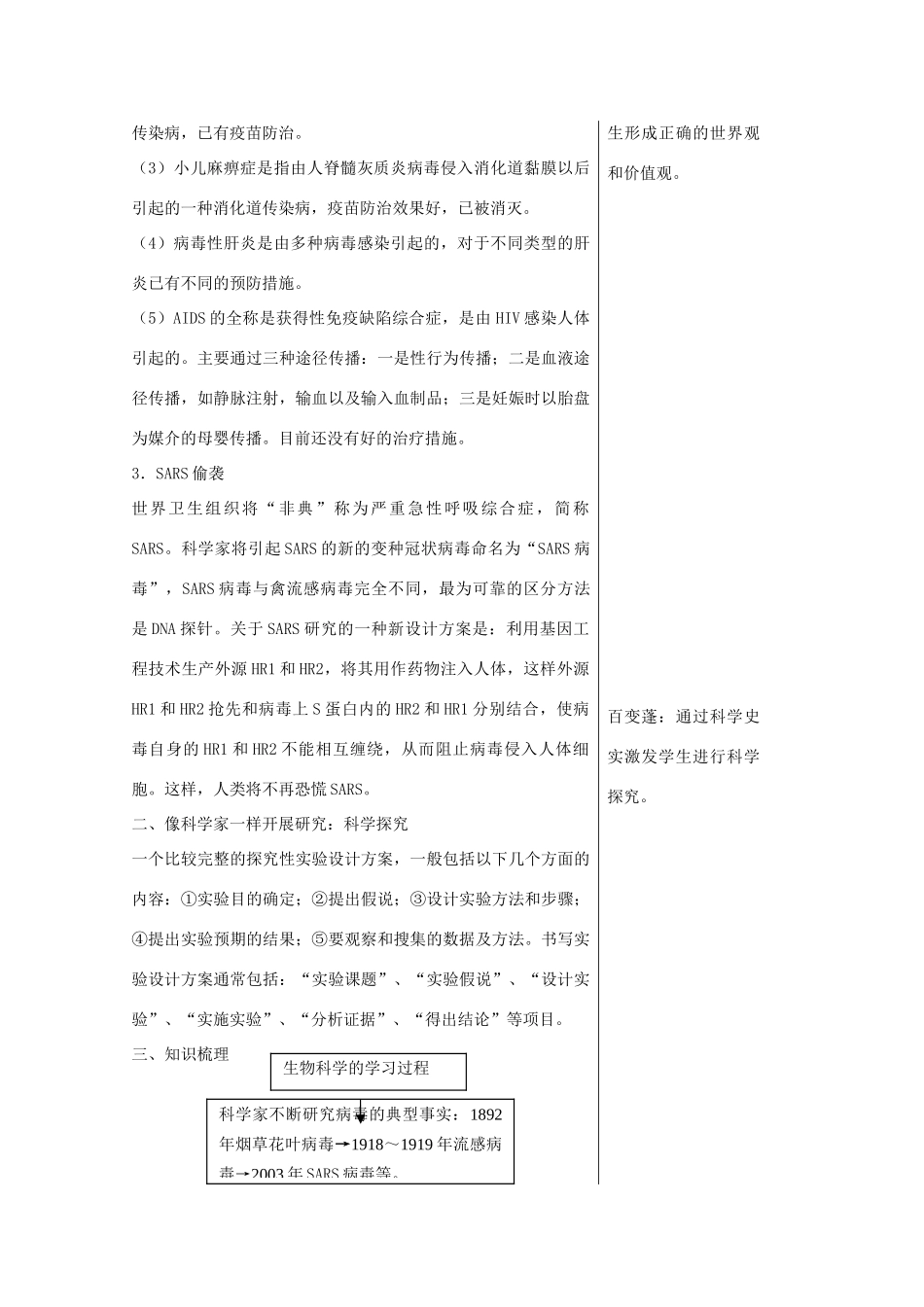 《生物科学的学习过程》教案（2）_第2页