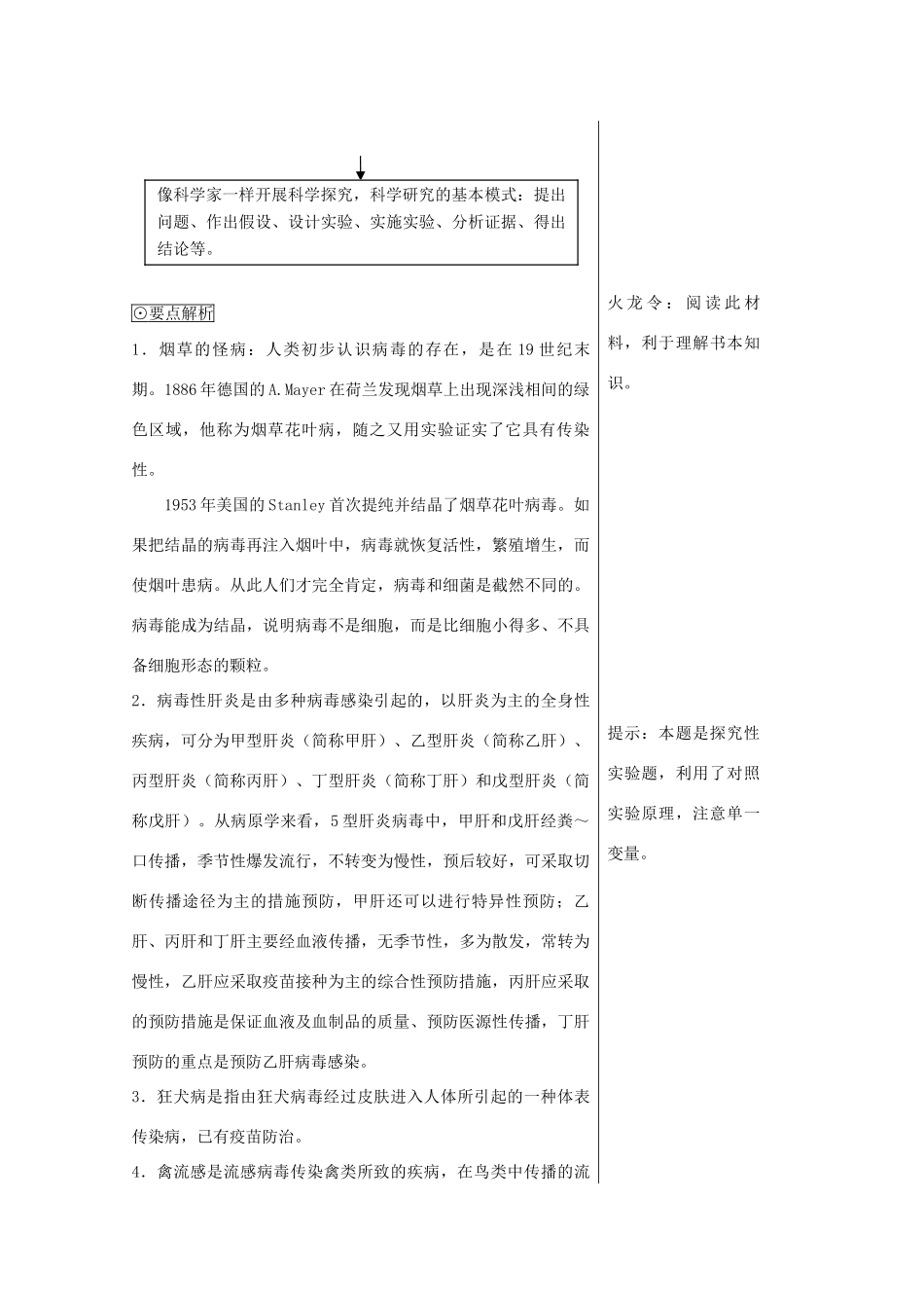 《生物科学的学习过程》教案（2）_第3页