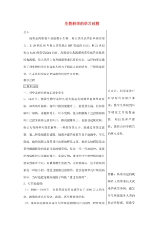 《生物科学的学习过程》教案（2）