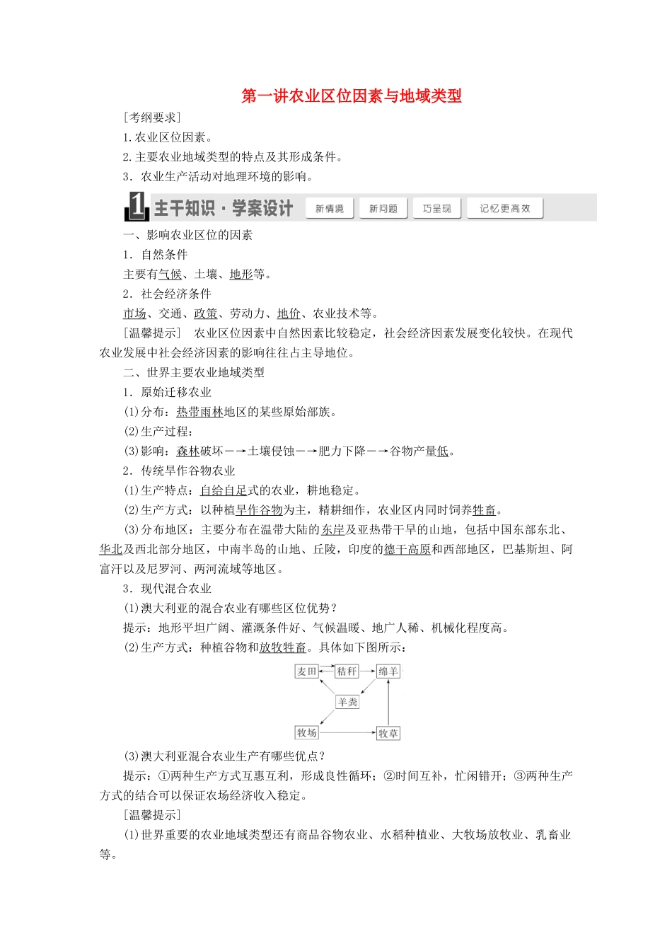 【三维设计】（山东专用）2015高考地理 第七章 生产活动与地域联系教案_第1页