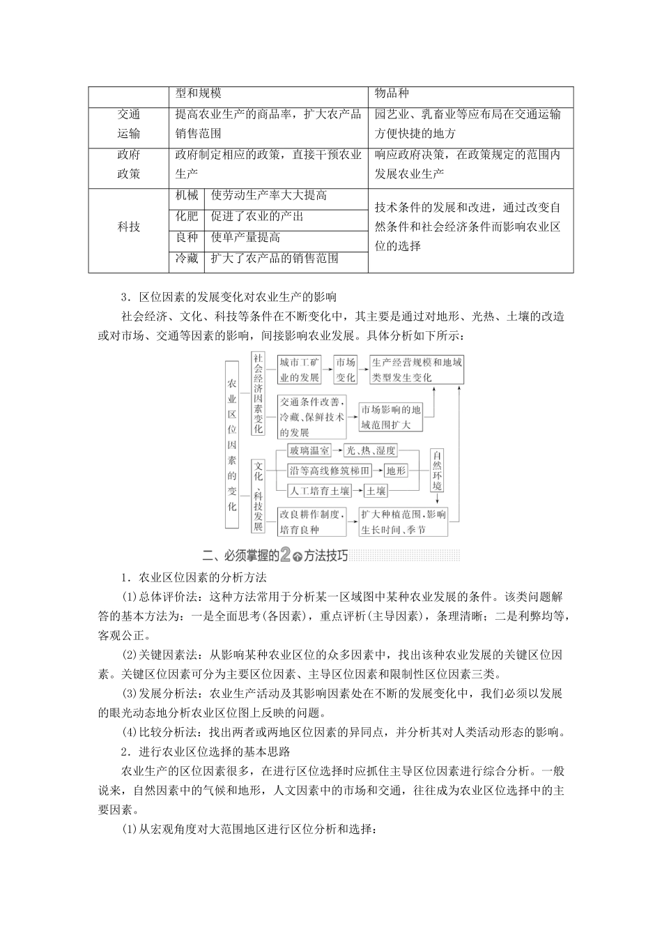 【三维设计】（山东专用）2015高考地理 第七章 生产活动与地域联系教案_第3页