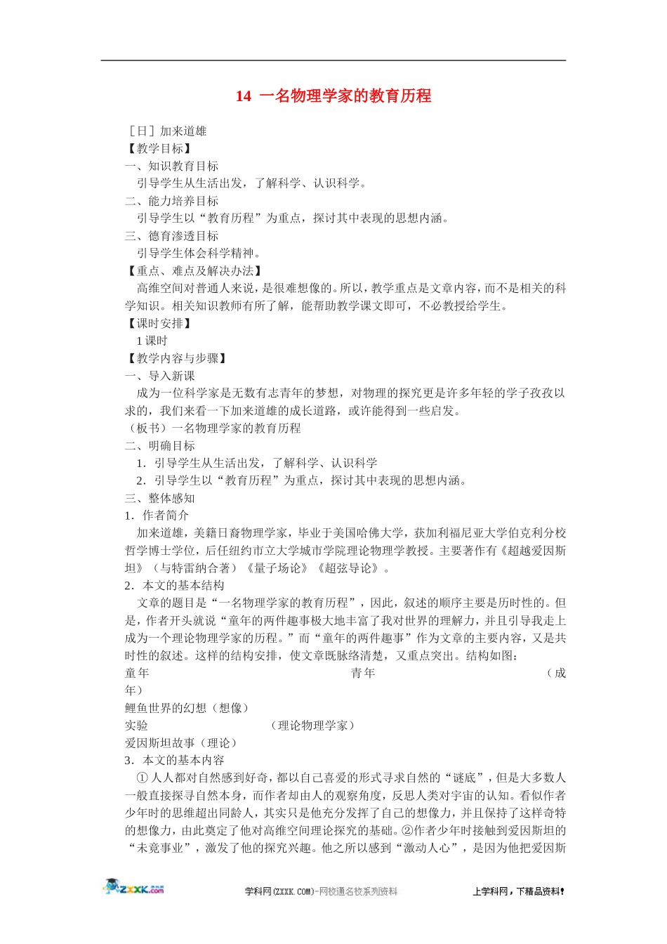 《一名物理学家的教育历程》教案2新人教必修三_第1页