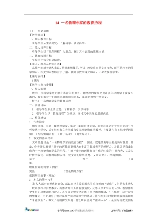 《一名物理学家的教育历程》教案2新人教必修三