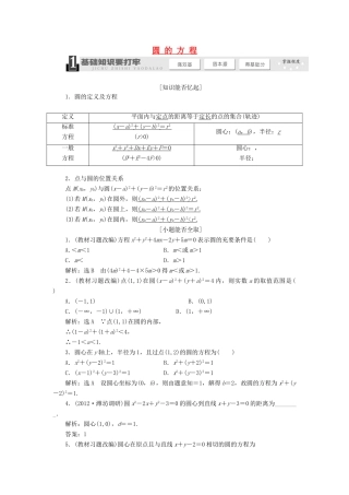 【三维设计】2013届高考数学总复习（基础知识+高频考点+解题训练）第八章 圆的方程教学案 新人教A版 
