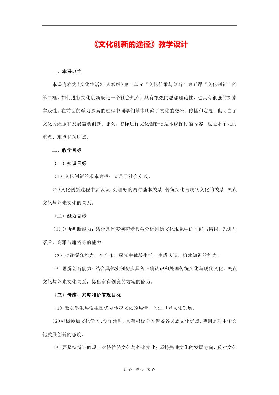 《文化创新的途径》教学设计及点评_第1页