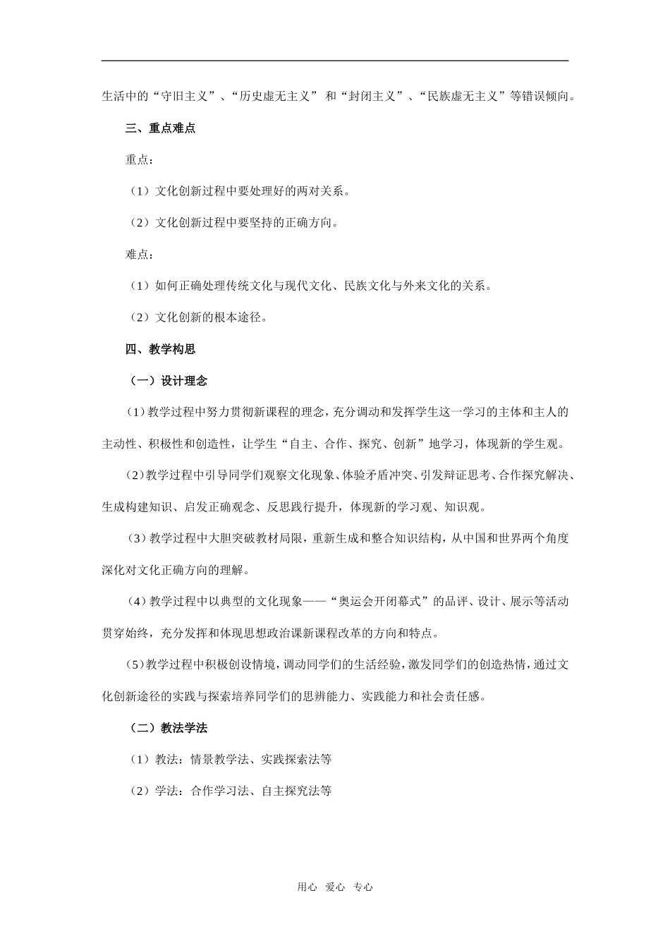 《文化创新的途径》教学设计及点评_第2页