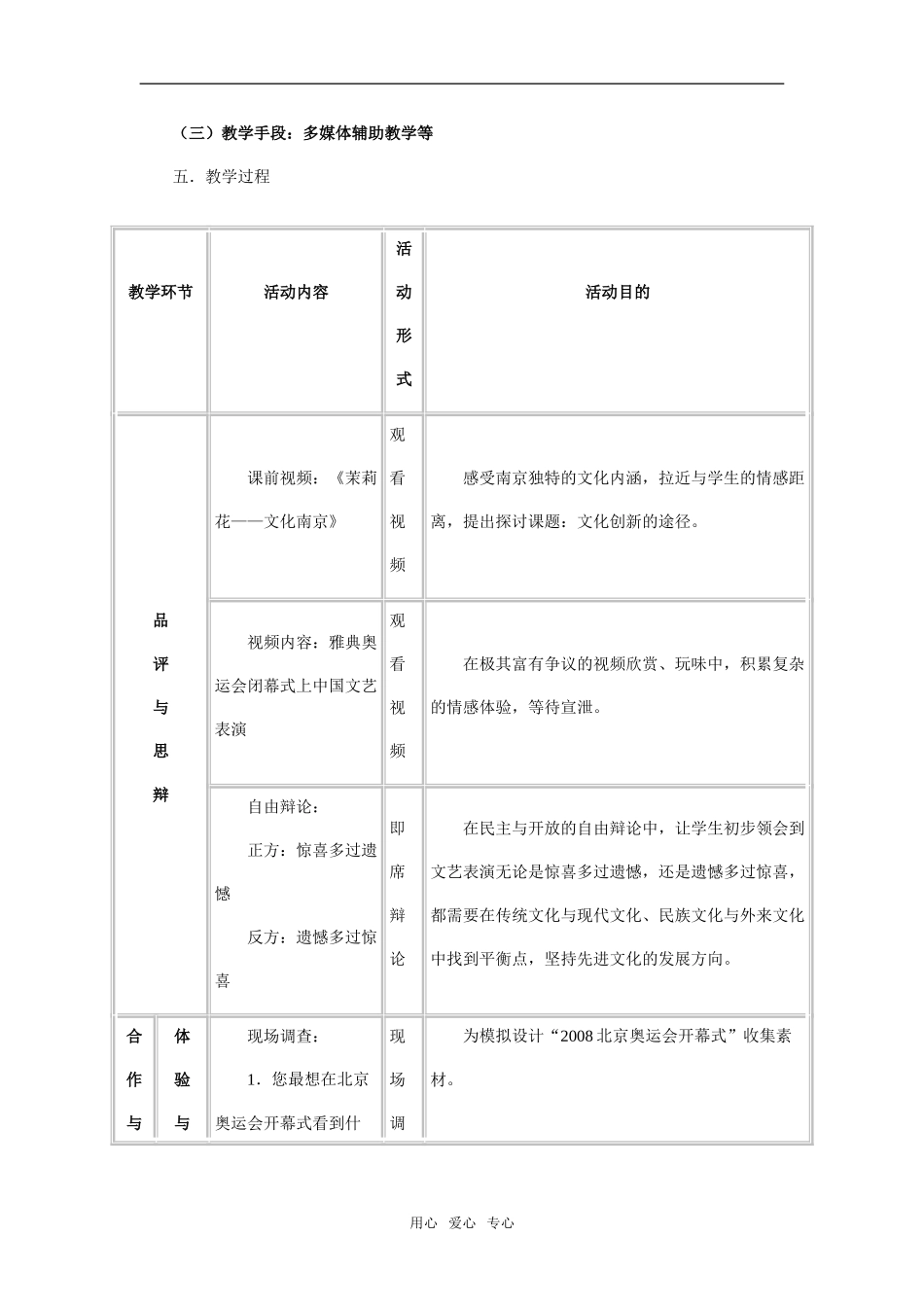 《文化创新的途径》教学设计及点评_第3页