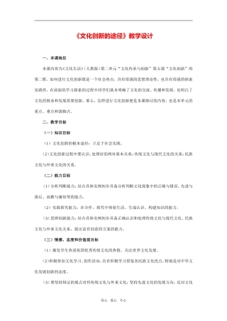 《文化创新的途径》教学设计及点评