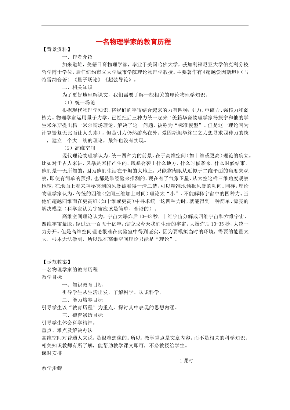 《一名物理学家的教育历程》教案3新人教必修三_第1页