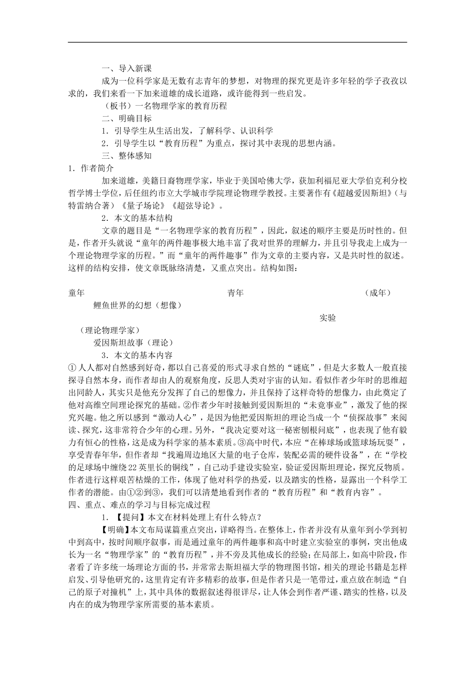 《一名物理学家的教育历程》教案3新人教必修三_第2页