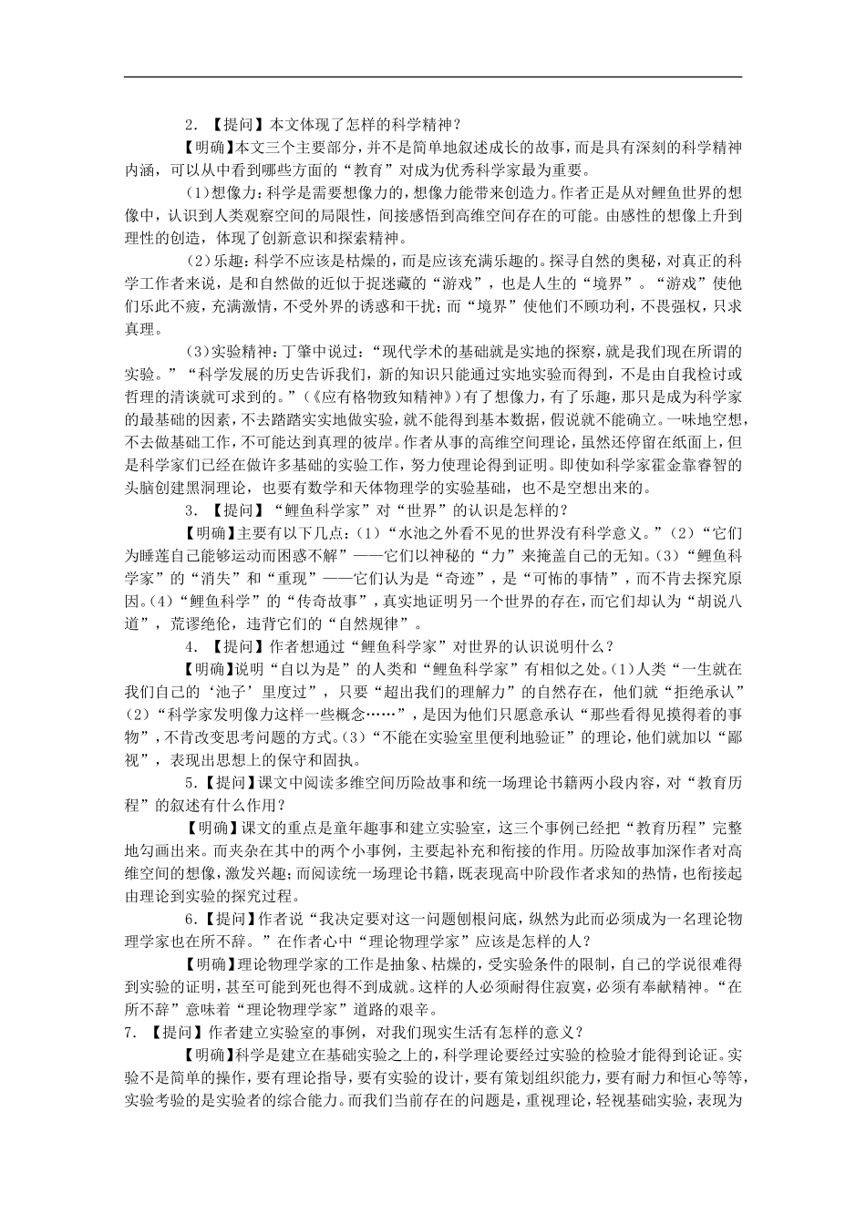 《一名物理学家的教育历程》教案3新人教必修三_第3页