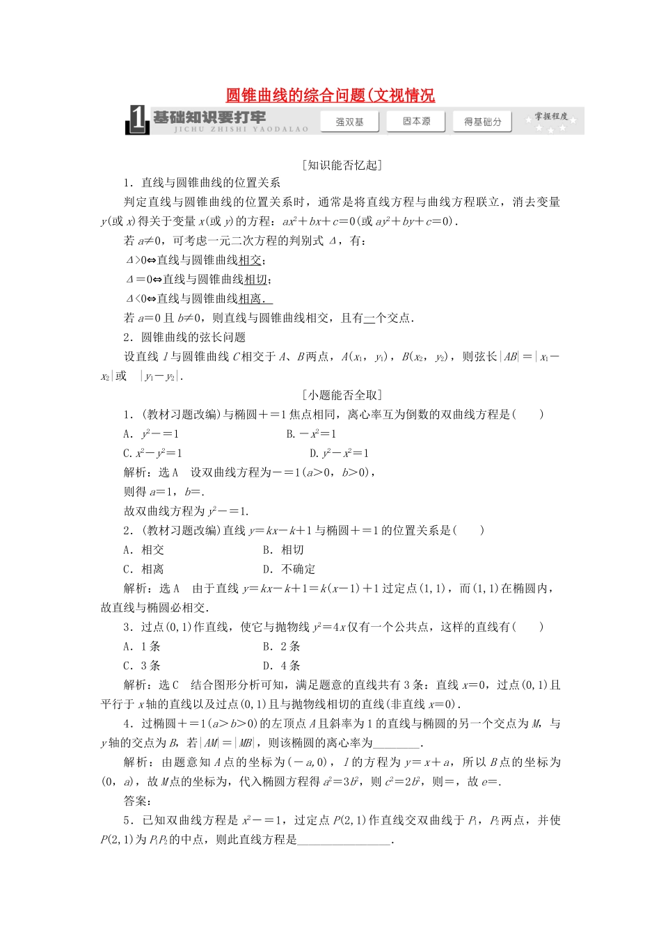 【三维设计】2013届高考数学总复习（基础知识+高频考点+解题训练）第八章 圆锥曲线的综合问题教学案 新人教A版 _第1页