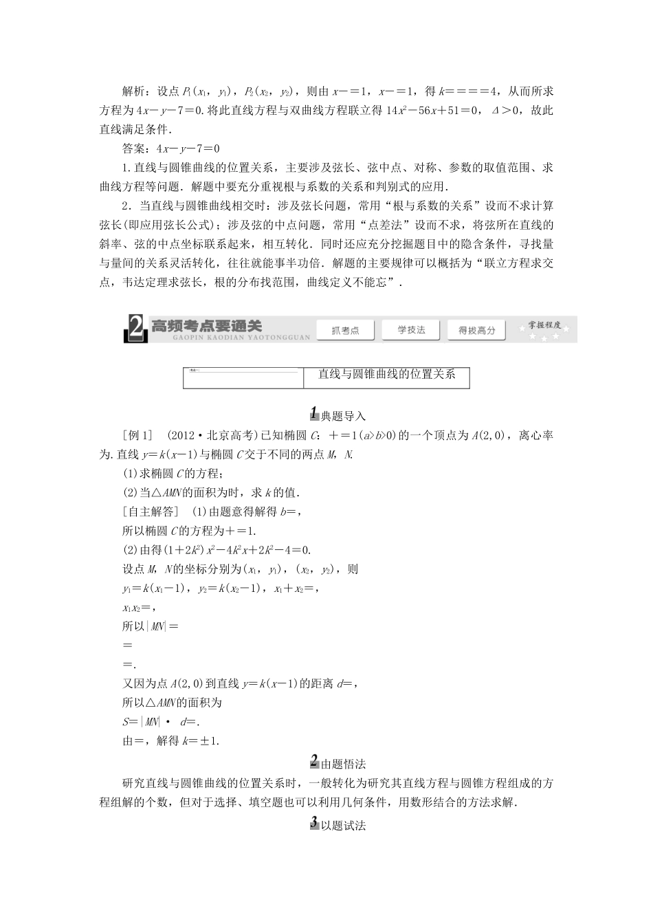 【三维设计】2013届高考数学总复习（基础知识+高频考点+解题训练）第八章 圆锥曲线的综合问题教学案 新人教A版 _第2页