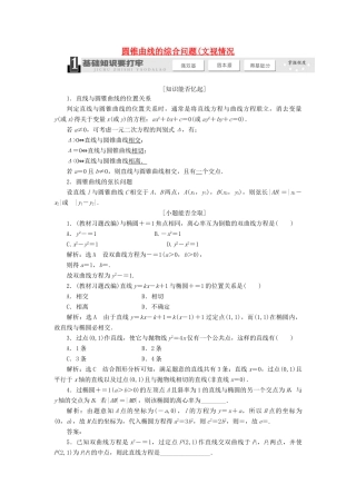 【三维设计】2013届高考数学总复习（基础知识+高频考点+解题训练）第八章 圆锥曲线的综合问题教学案 新人教A版 