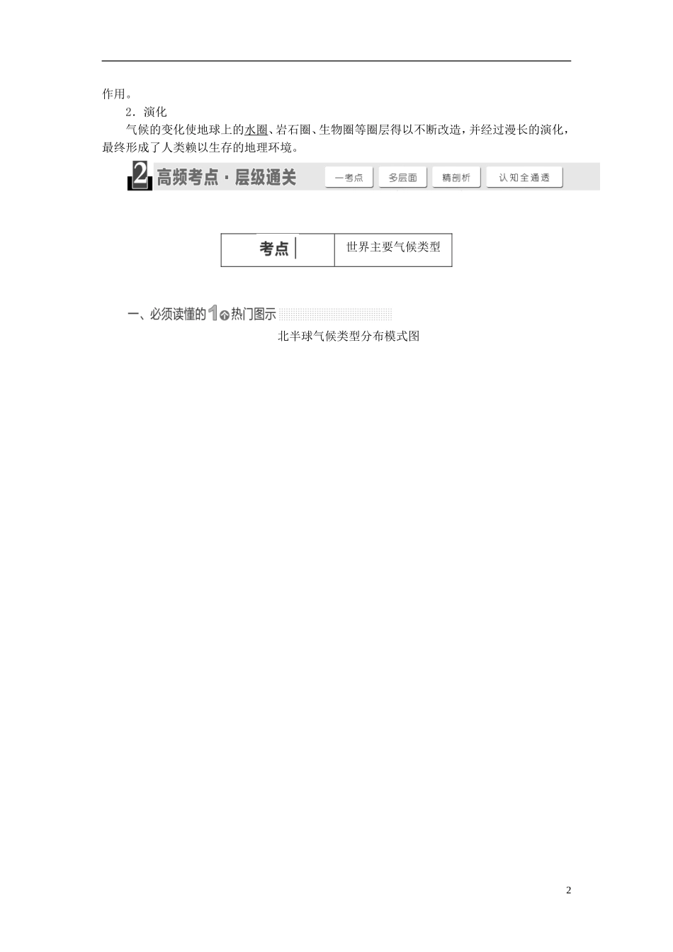 【三维设计】（山东专用）2015高考地理 第三章 地理环境的整体性和区域差异课时跟踪检测_第2页