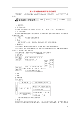 【三维设计】（山东专用）2015高考地理 第三章 地理环境的整体性和区域差异课时跟踪检测