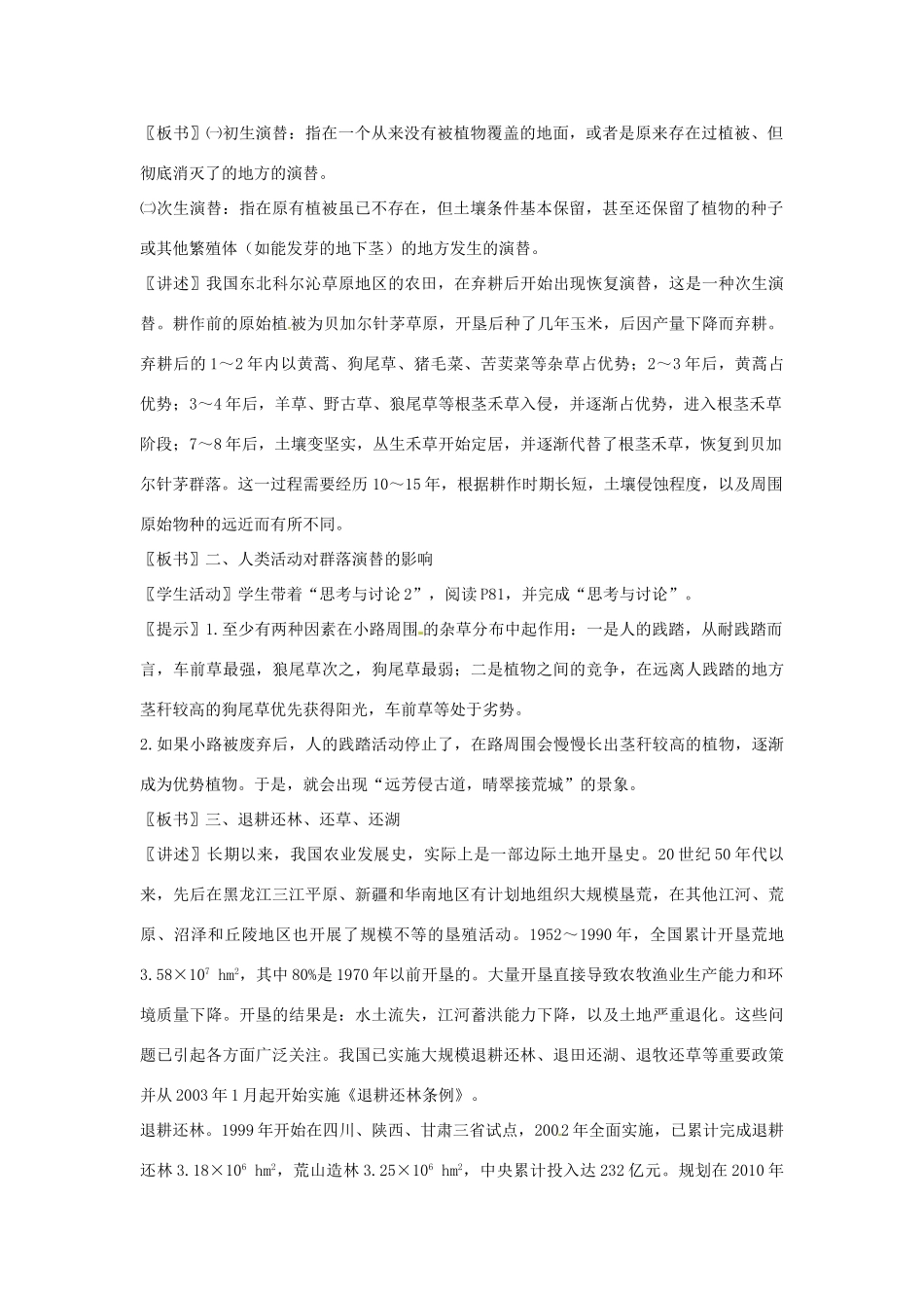 《生物群落的演替》教案（2）_第2页