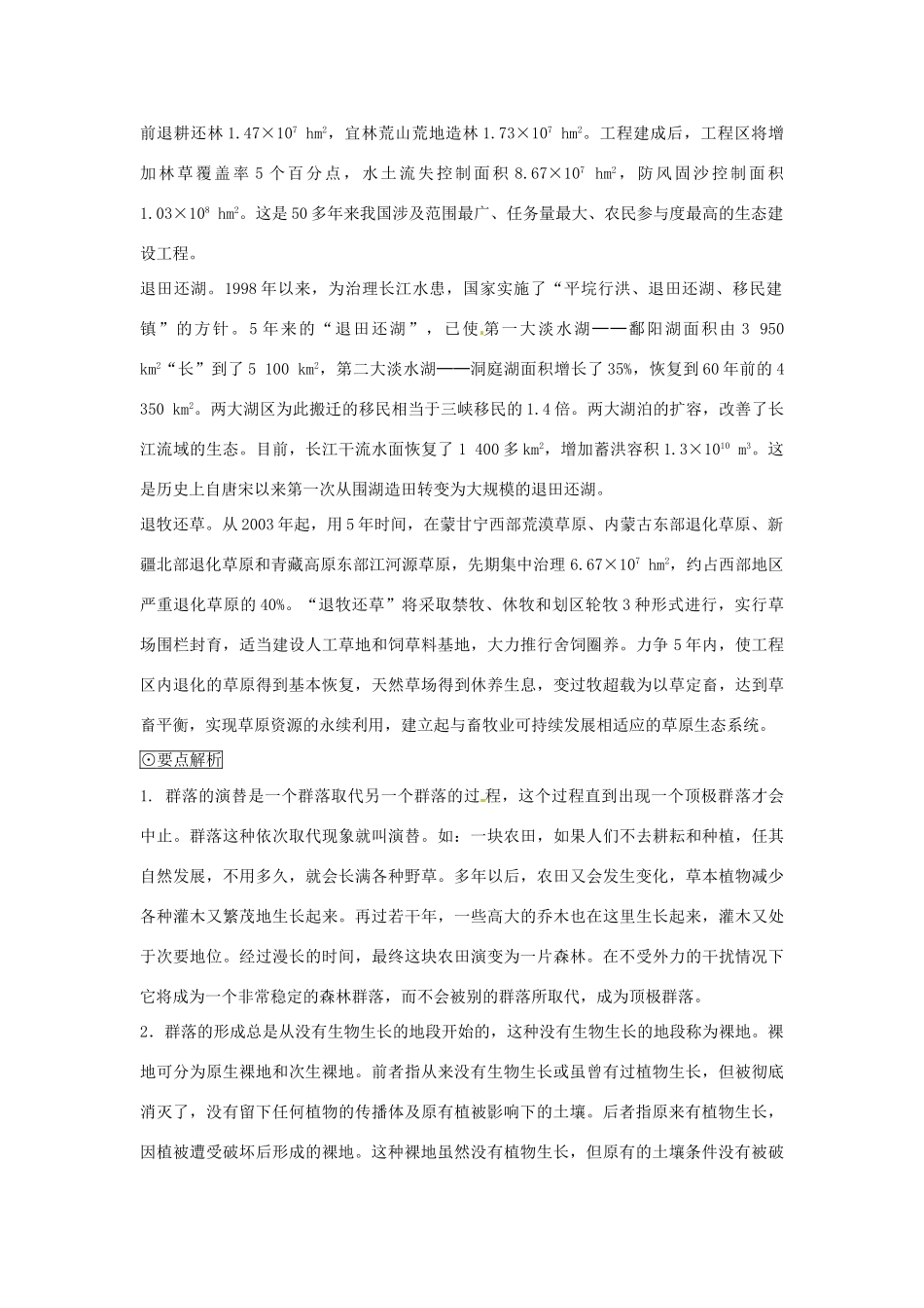 《生物群落的演替》教案（2）_第3页