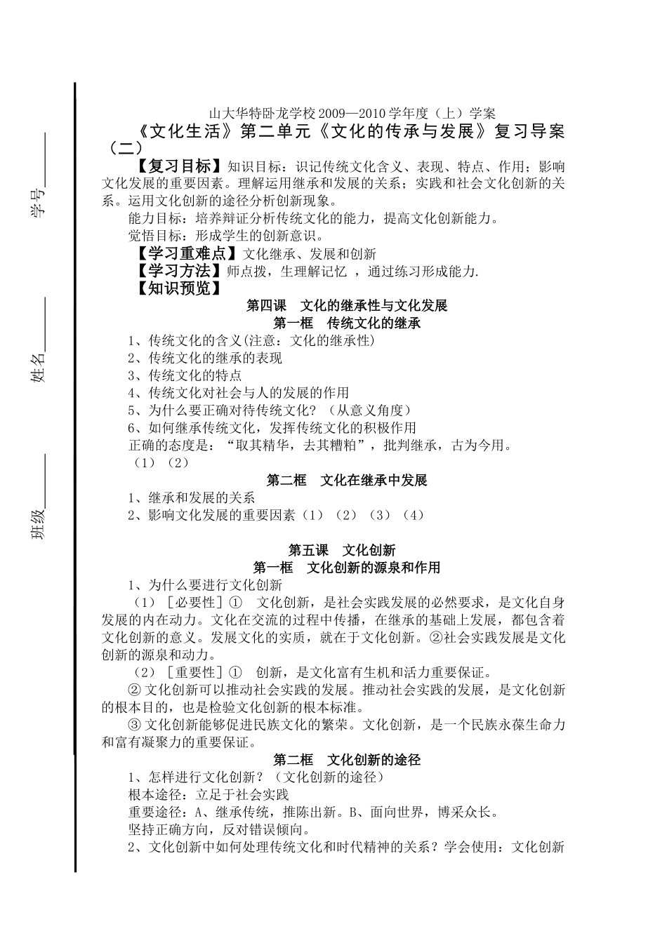 《文化生活》第二单元《文化的传承与发展》复习导案（二）_第1页