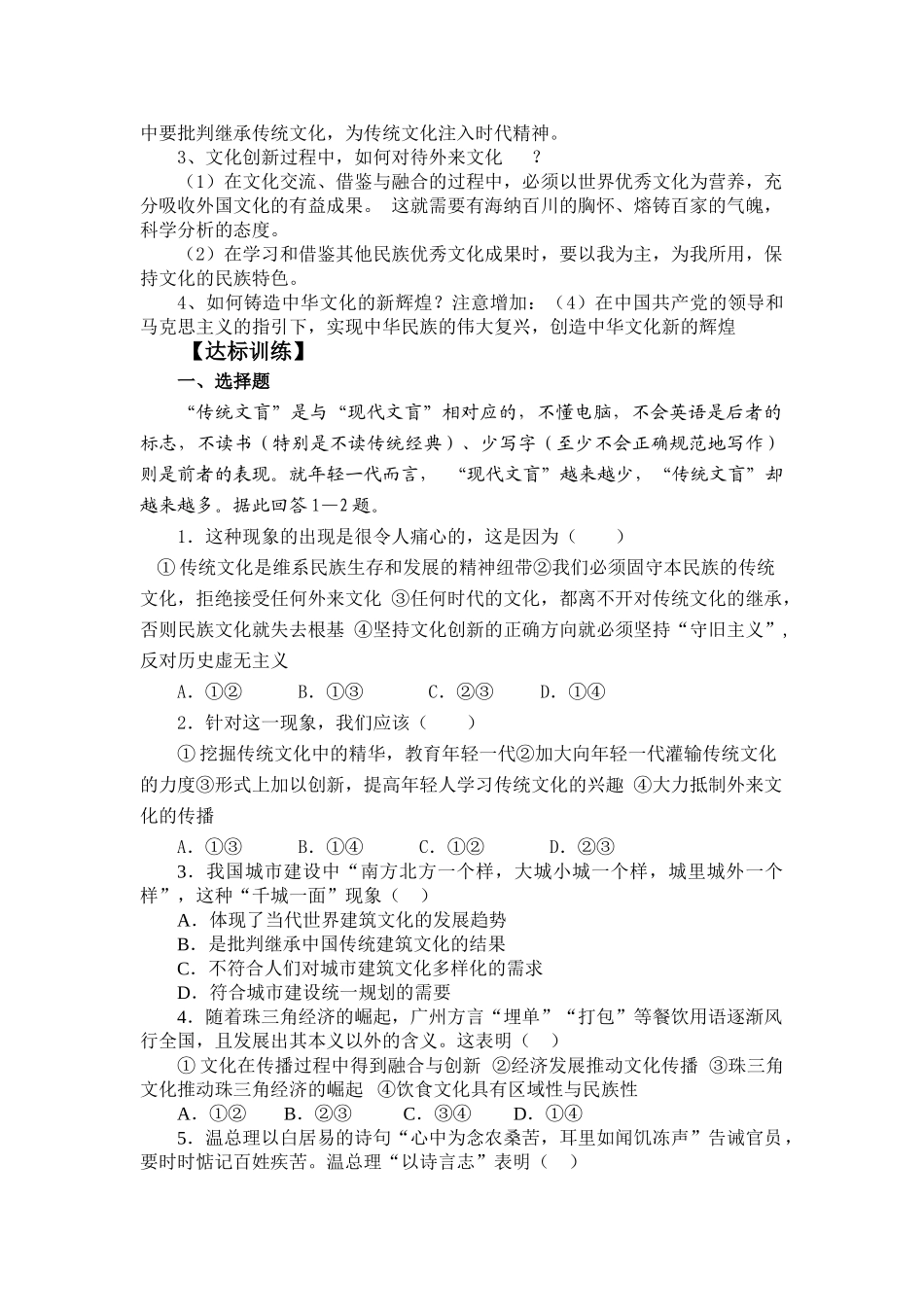 《文化生活》第二单元《文化的传承与发展》复习导案（二）_第2页