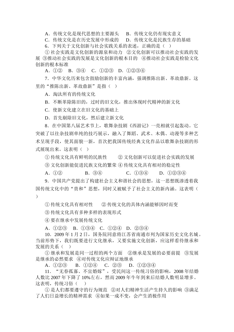 《文化生活》第二单元《文化的传承与发展》复习导案（二）_第3页