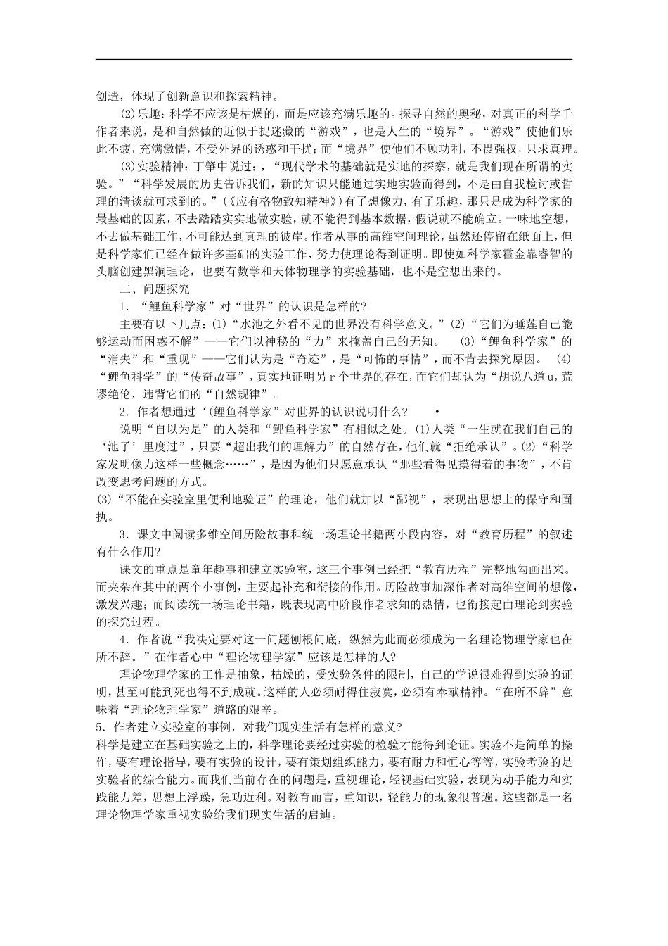 《一名物理学家的教育历程》教案4新人教必修三_第2页