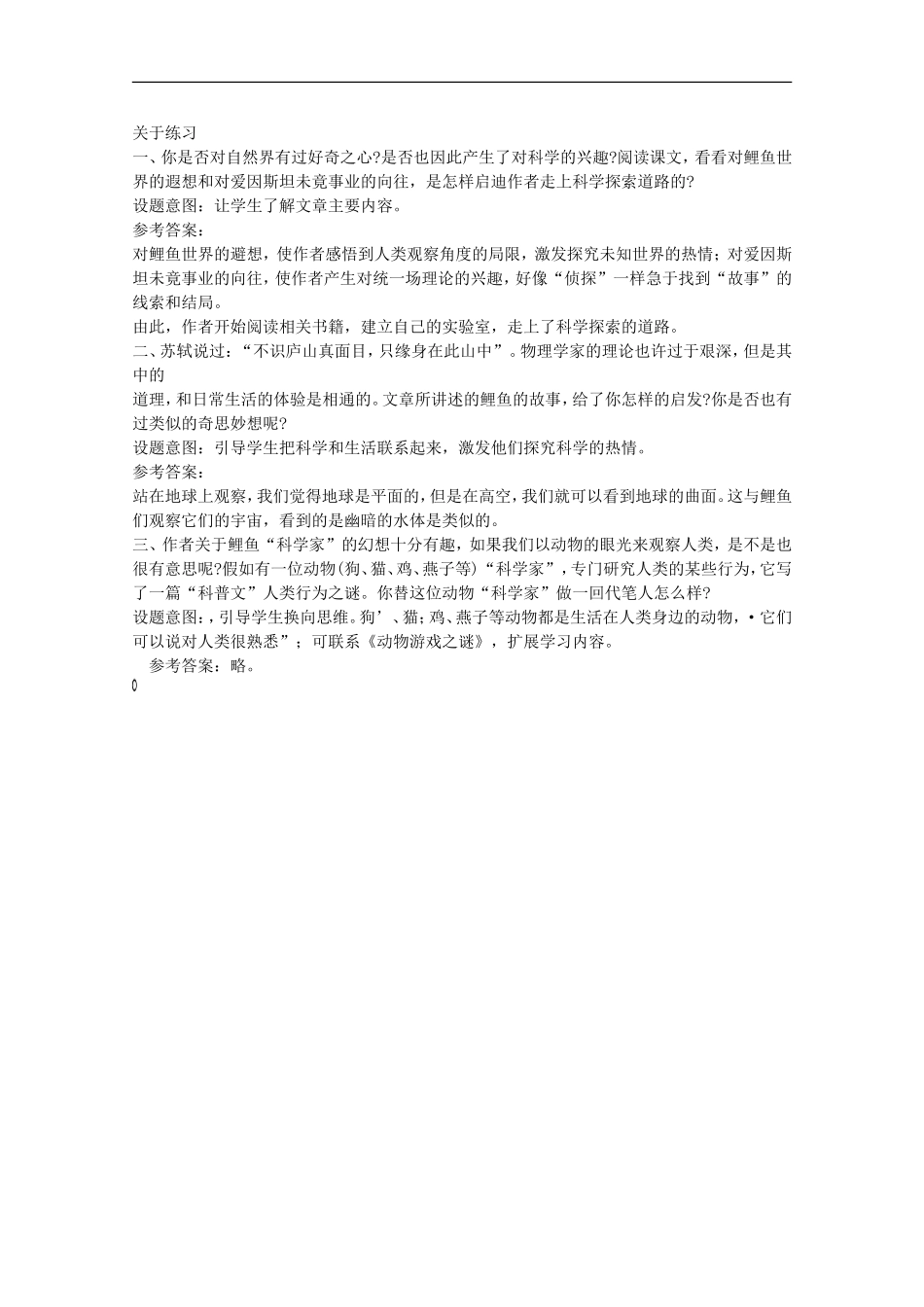 《一名物理学家的教育历程》教案4新人教必修三_第3页