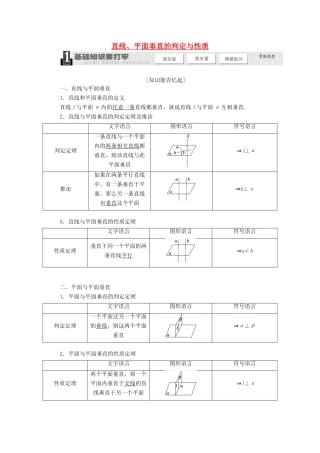 【三维设计】2013届高考数学总复习（基础知识+高频考点+解题训练）第八章 直线、平面垂直的判定与性质教学案 新人教A版 