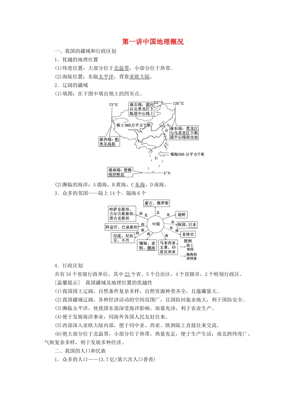 【三维设计】（山东专用）2015高考地理 第十二章 中国地理教案_第1页