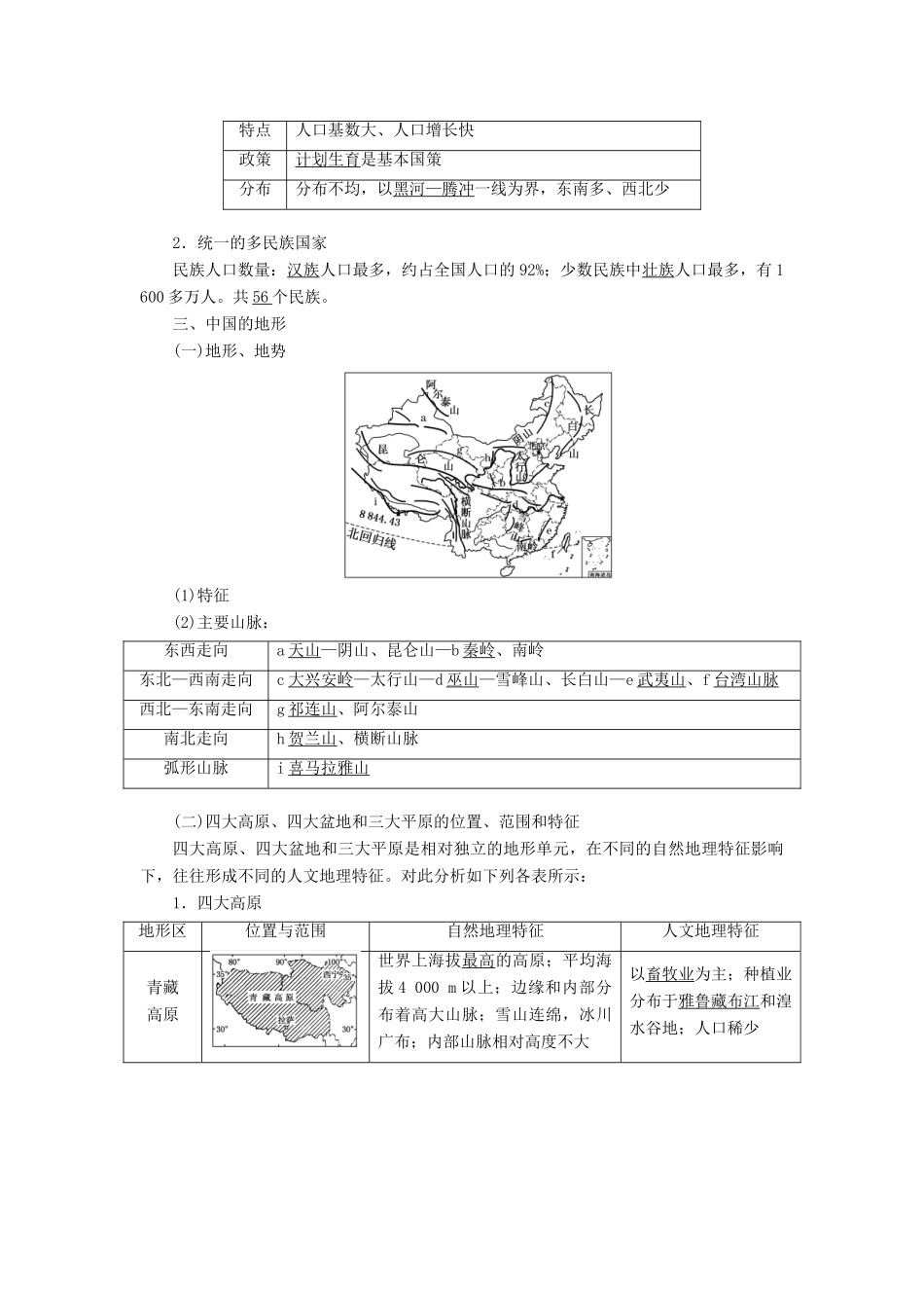 【三维设计】（山东专用）2015高考地理 第十二章 中国地理教案_第2页