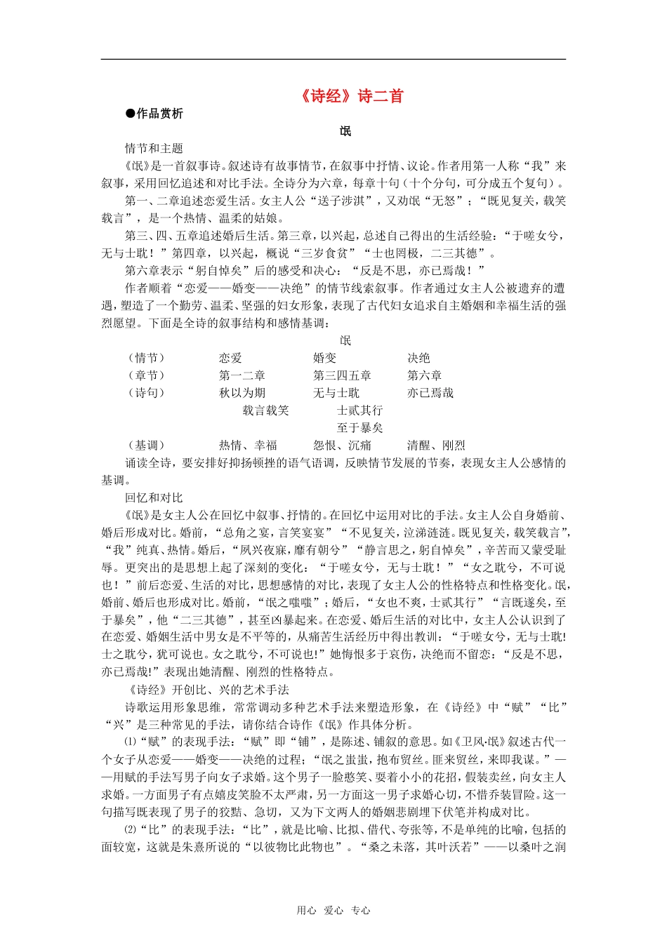 《诗经》教案_第1页