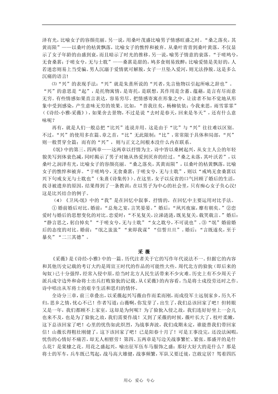 《诗经》教案_第2页