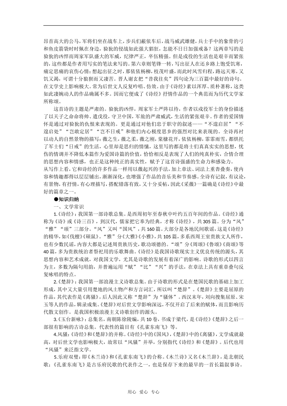《诗经》教案_第3页
