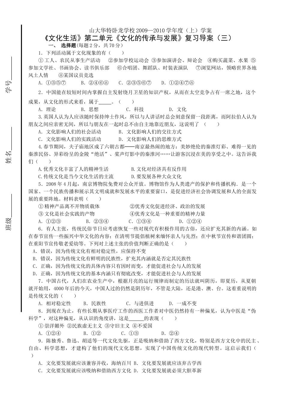 《文化生活》第二单元《文化的传承与发展》复习导案（三）_第1页