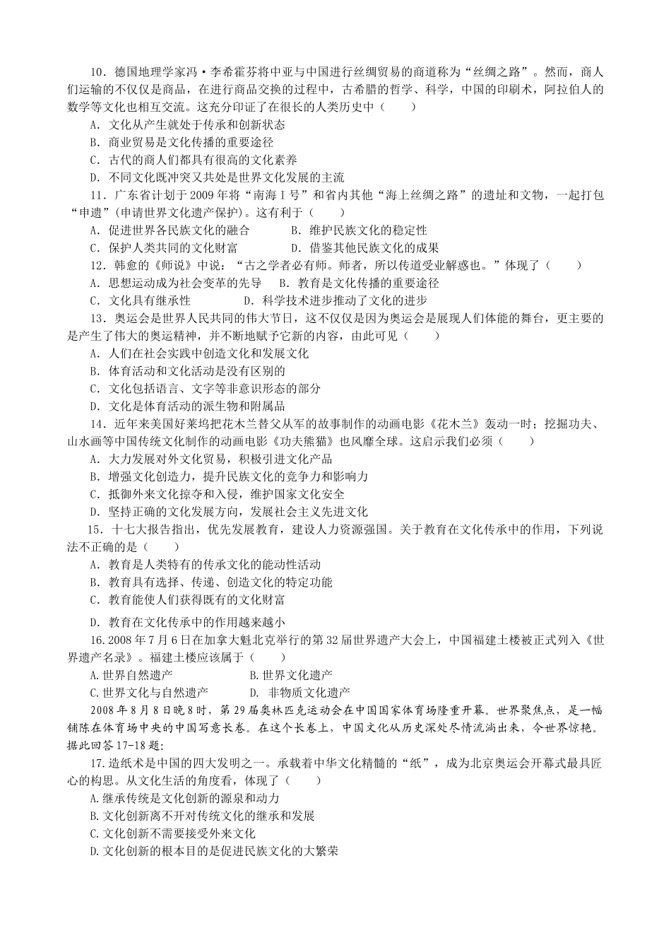 《文化生活》第二单元《文化的传承与发展》复习导案（三）_第2页