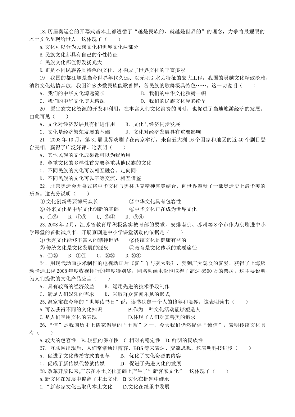 《文化生活》第二单元《文化的传承与发展》复习导案（三）_第3页